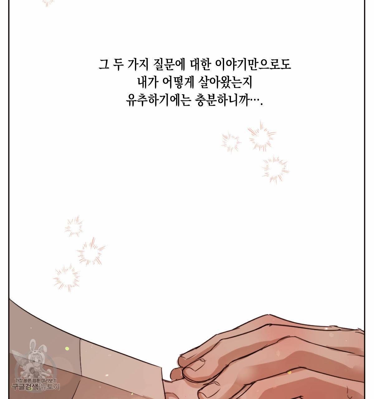 버드나무 로맨스 26화 96