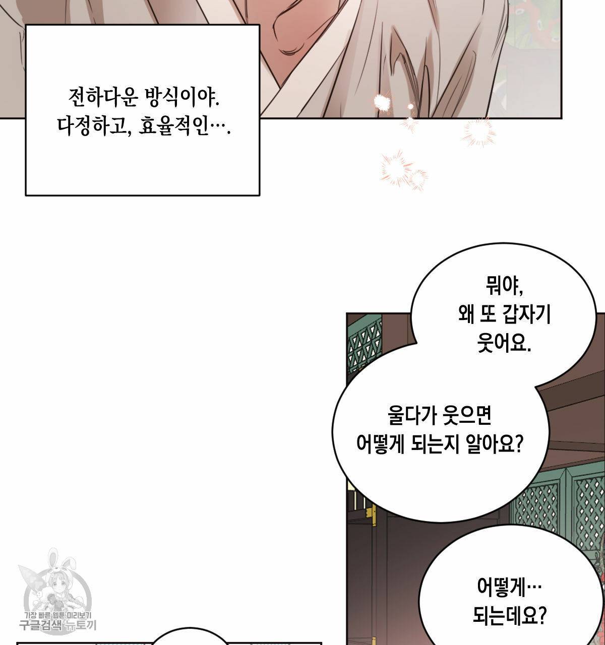 버드나무 로맨스 26화 98