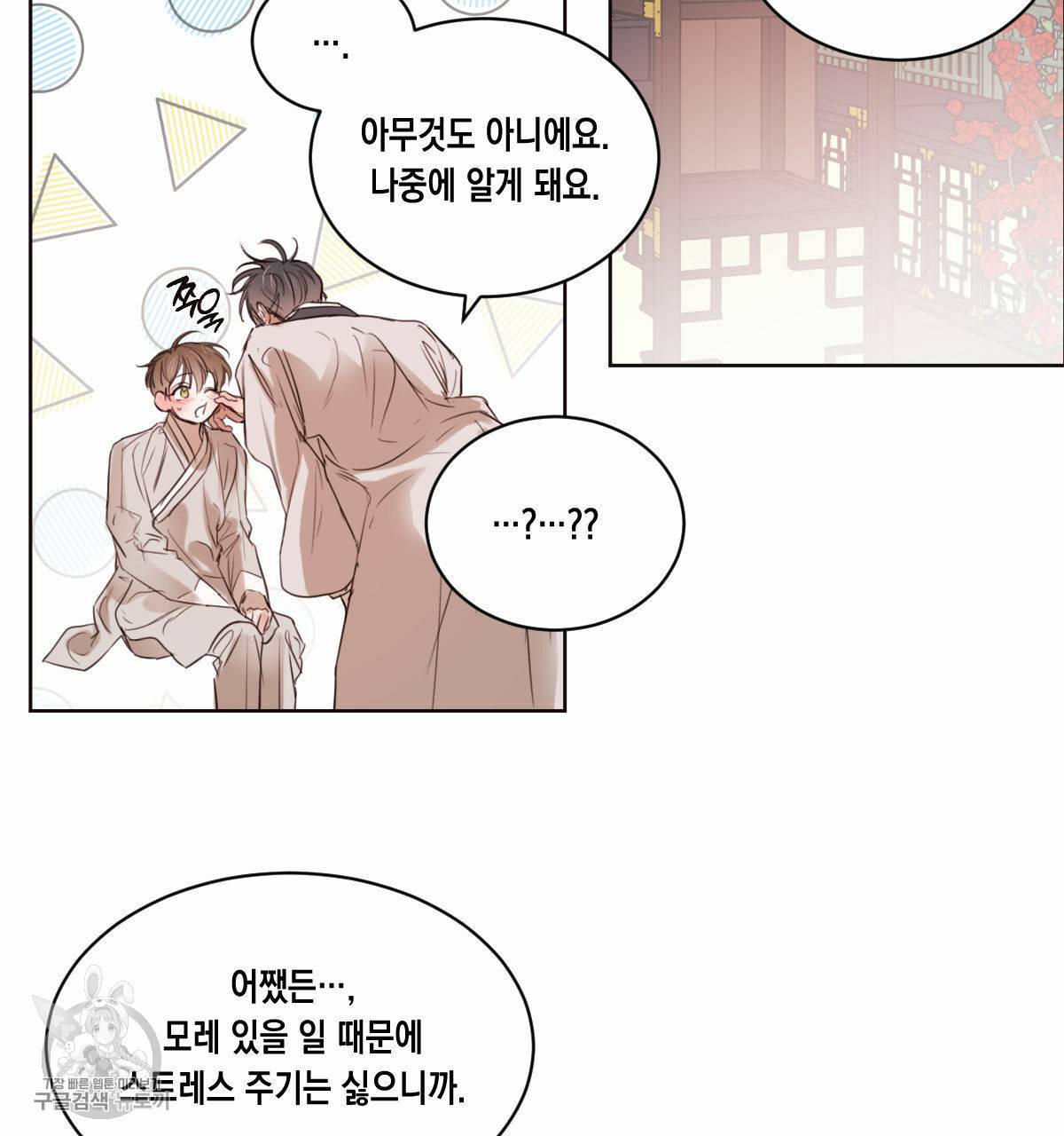 버드나무 로맨스 26화 99