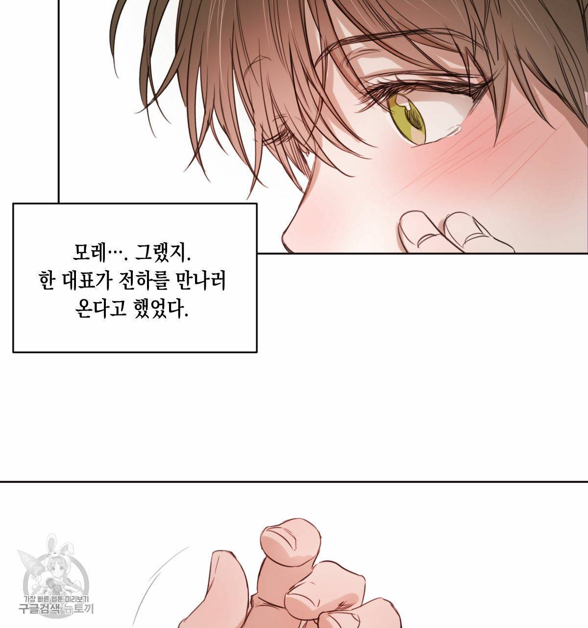 버드나무 로맨스 26화 102