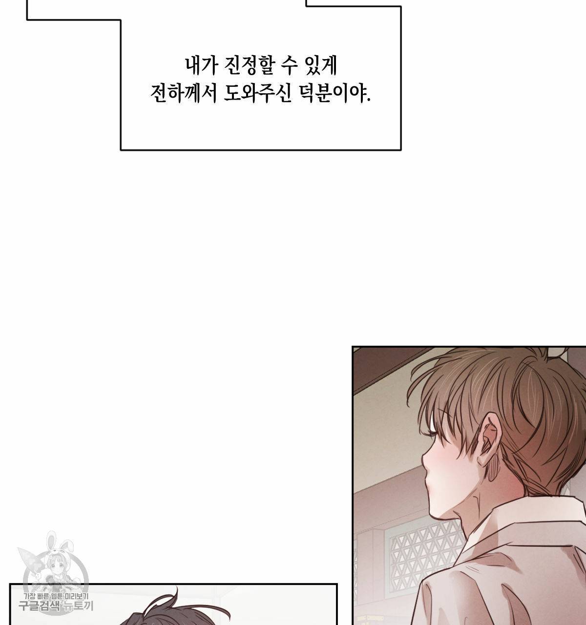 버드나무 로맨스 26화 106