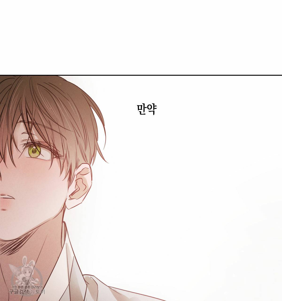 버드나무 로맨스 26화 109