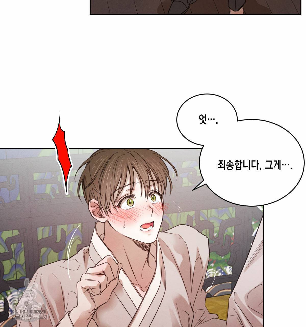 버드나무 로맨스 26화 114