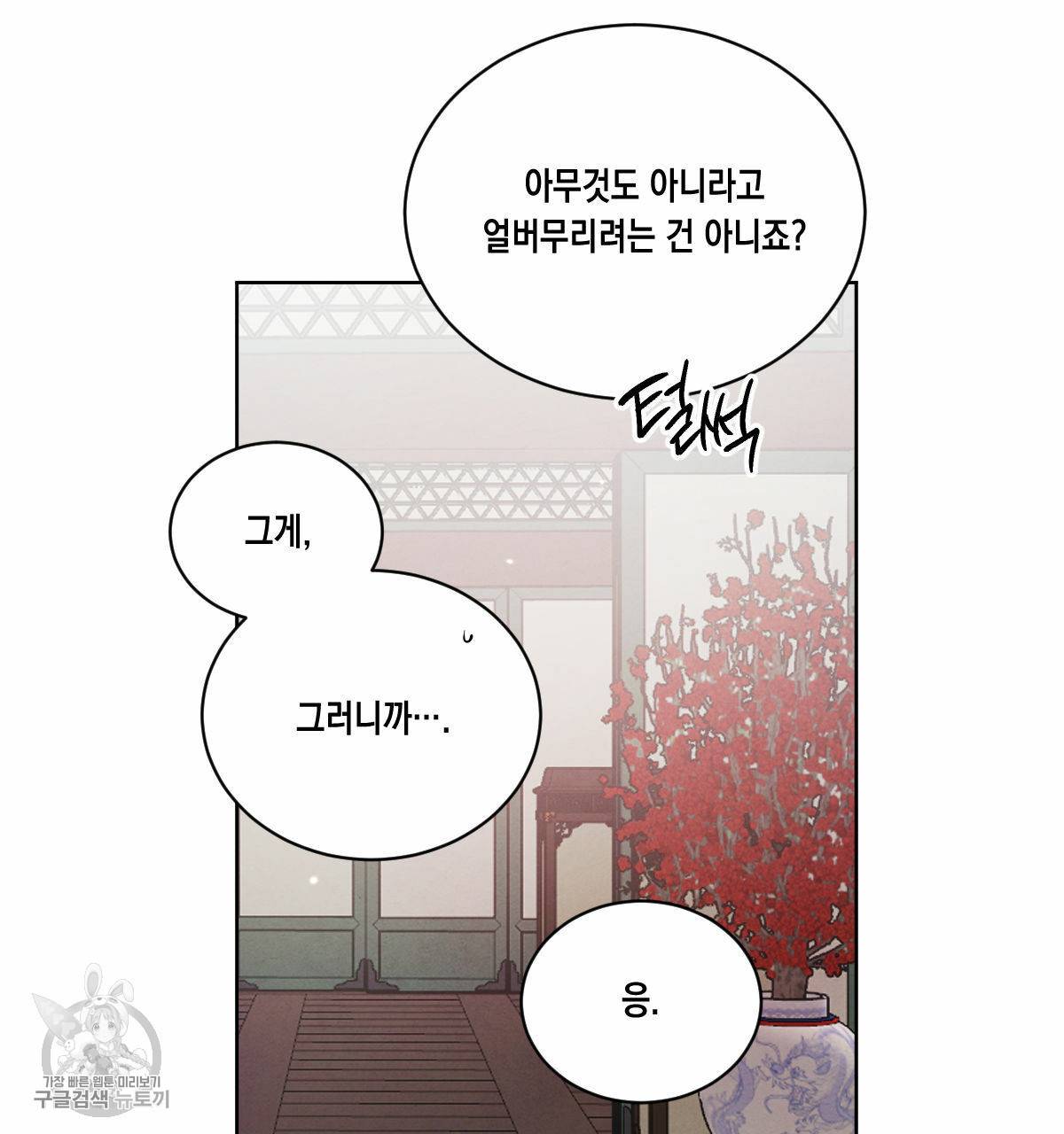 버드나무 로맨스 26화 116