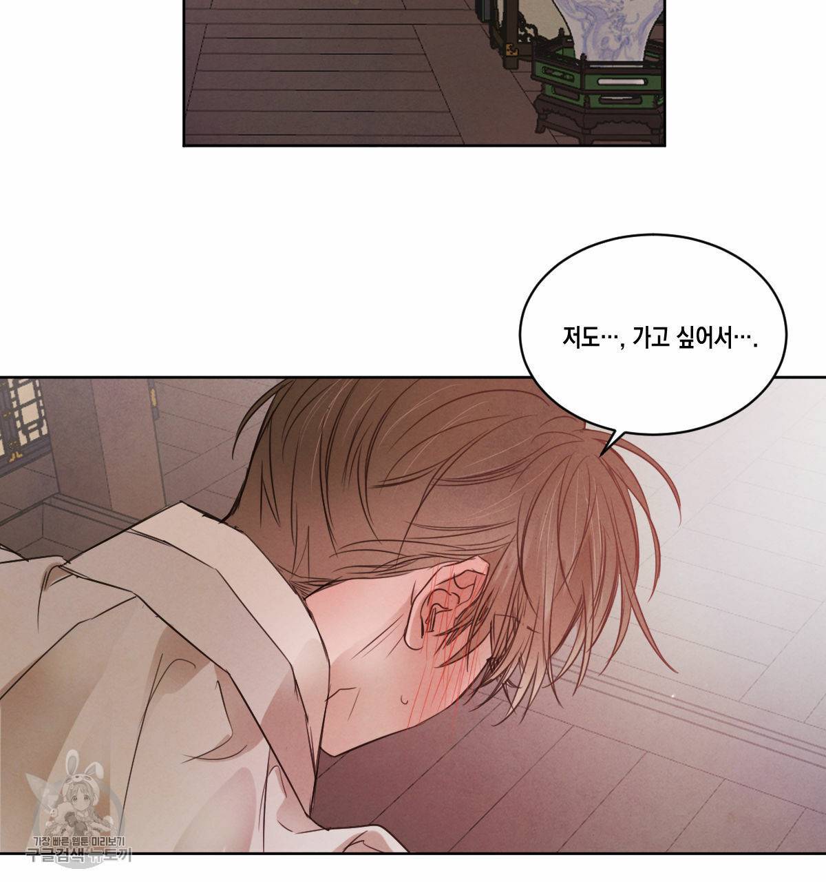 버드나무 로맨스 26화 117