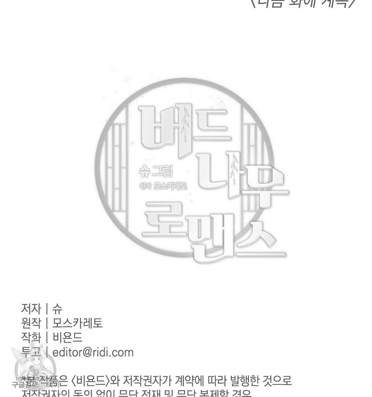 버드나무 로맨스 26화 123