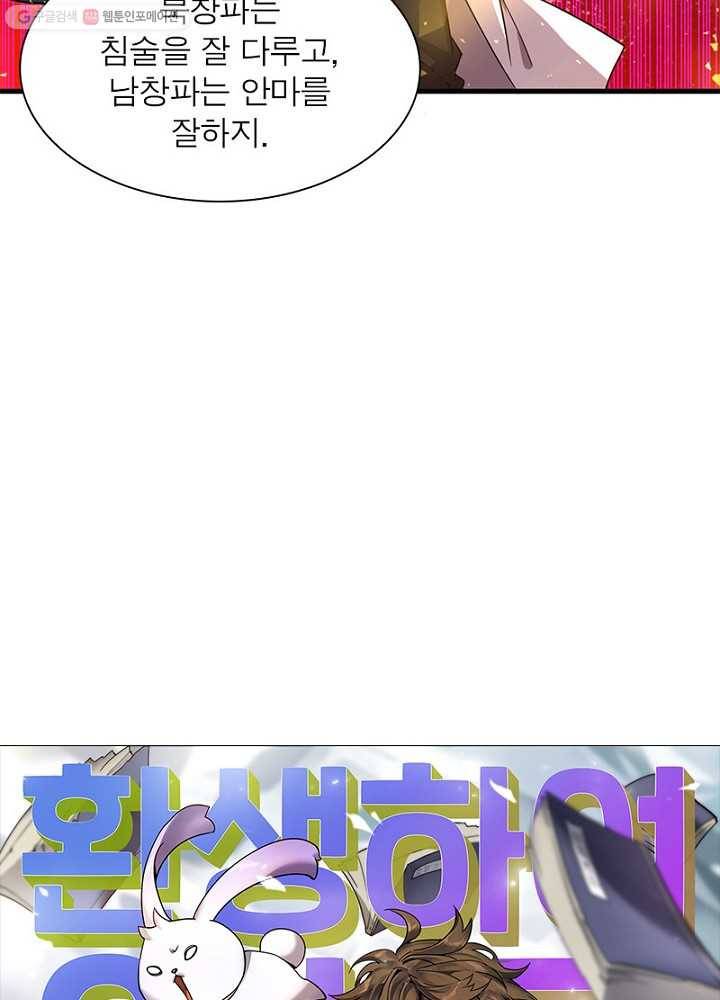 환생하여 의사로 살아남기 16화 3
