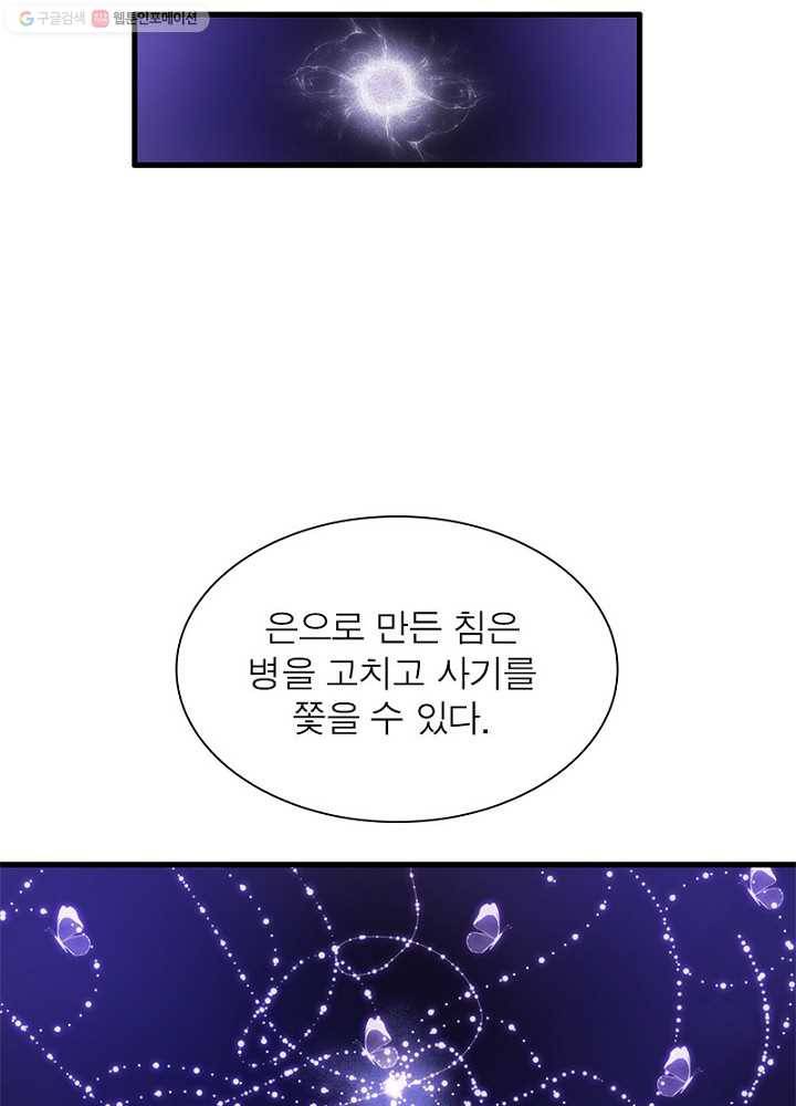 환생하여 의사로 살아남기 16화 6