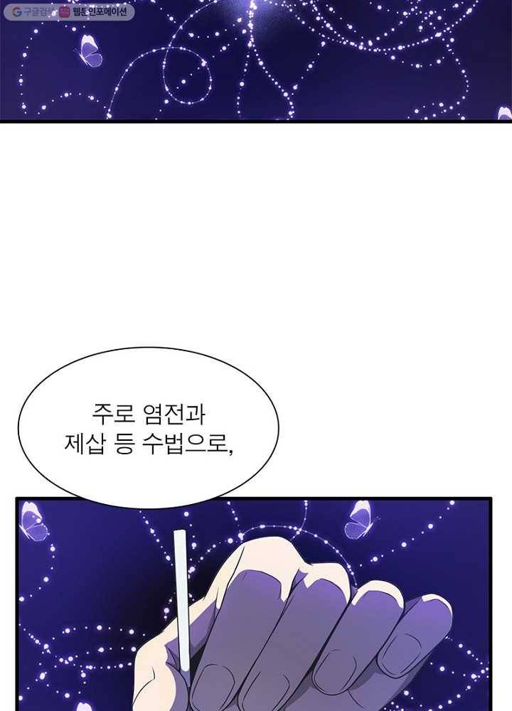 환생하여 의사로 살아남기 16화 7
