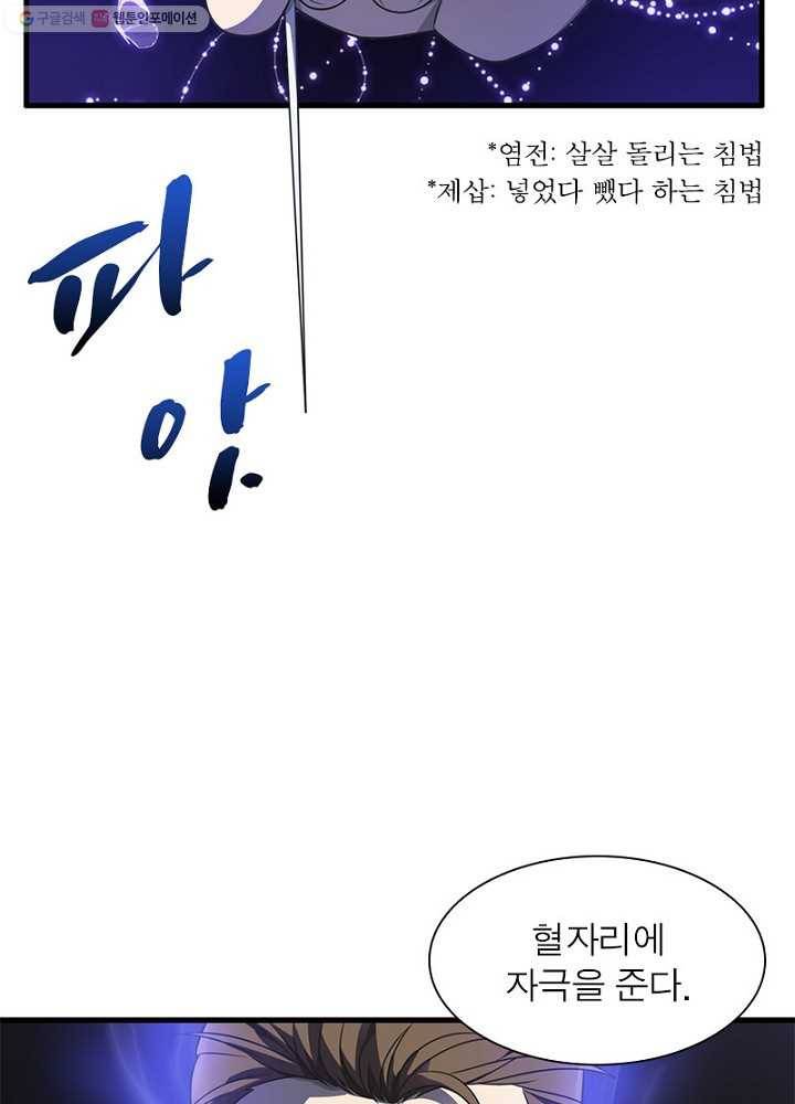 환생하여 의사로 살아남기 16화 8