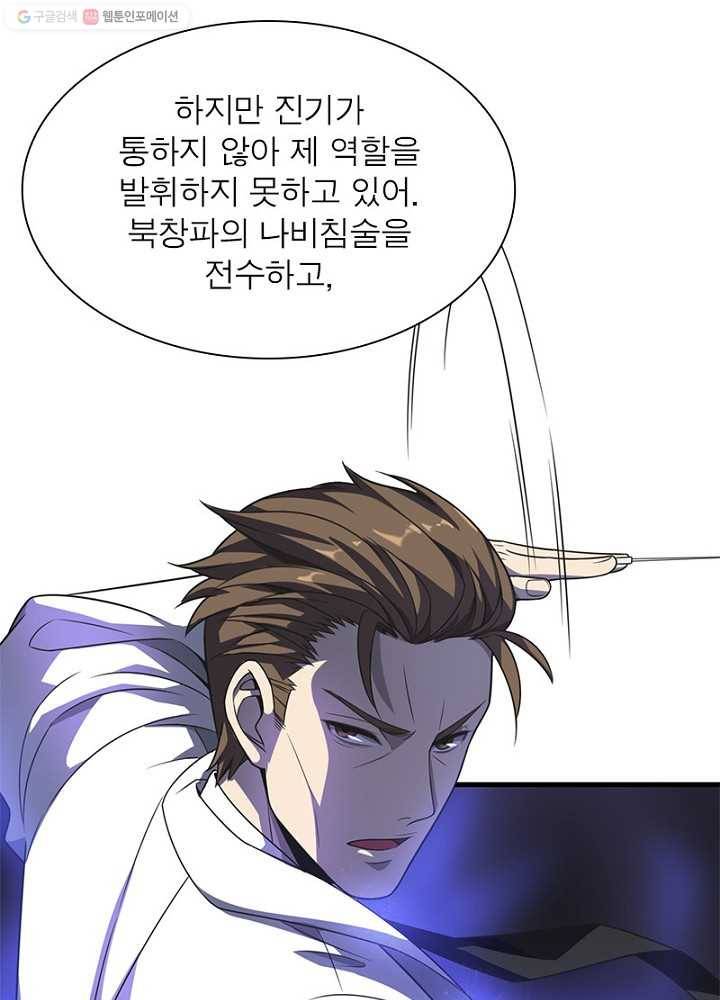 환생하여 의사로 살아남기 16화 11