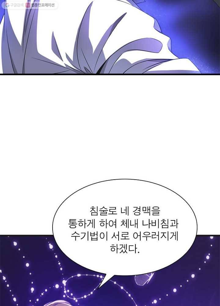 환생하여 의사로 살아남기 16화 12