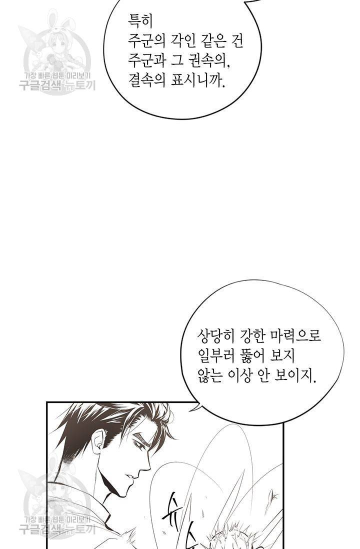 언브레이커블 마스터 47화 7