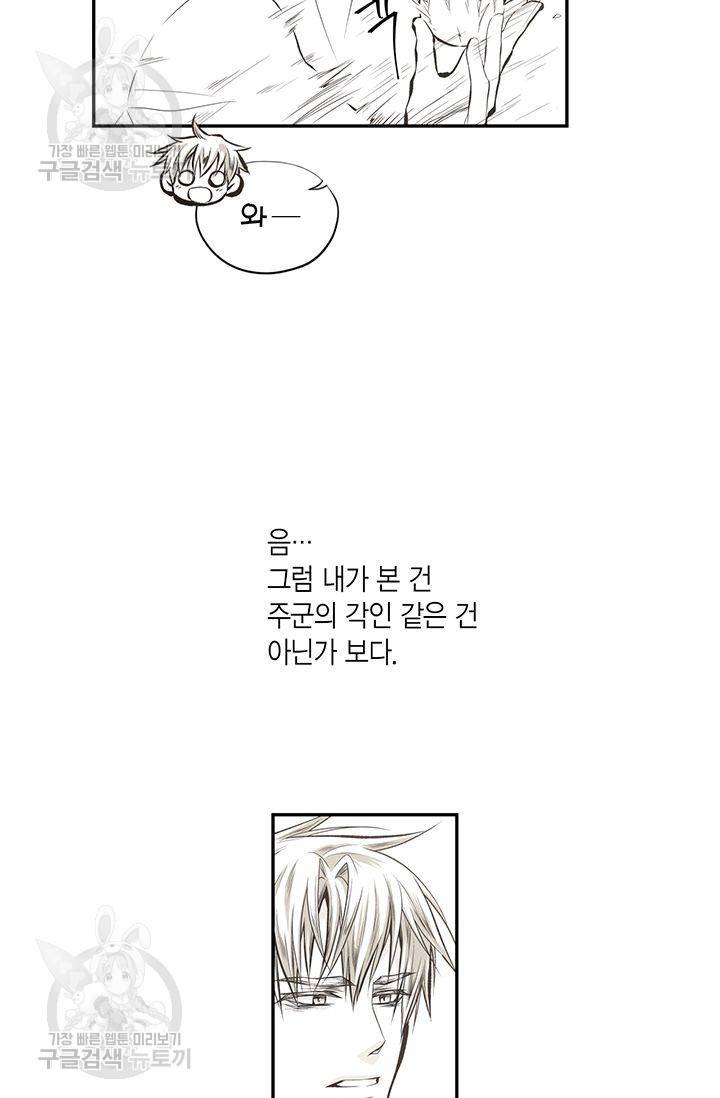 언브레이커블 마스터 47화 8