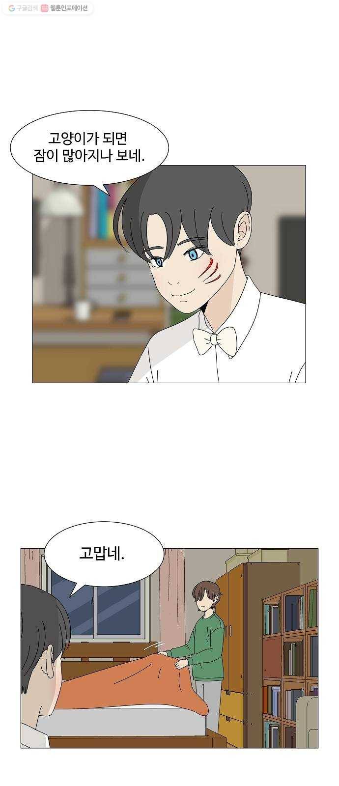 야생천사 보호구역 5화 불규칙한 변화 2