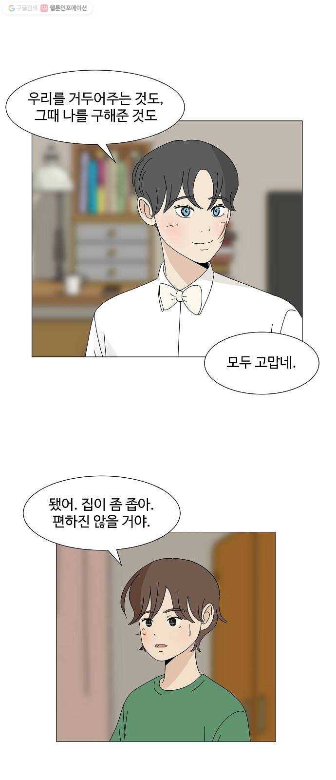 야생천사 보호구역 5화 불규칙한 변화 3