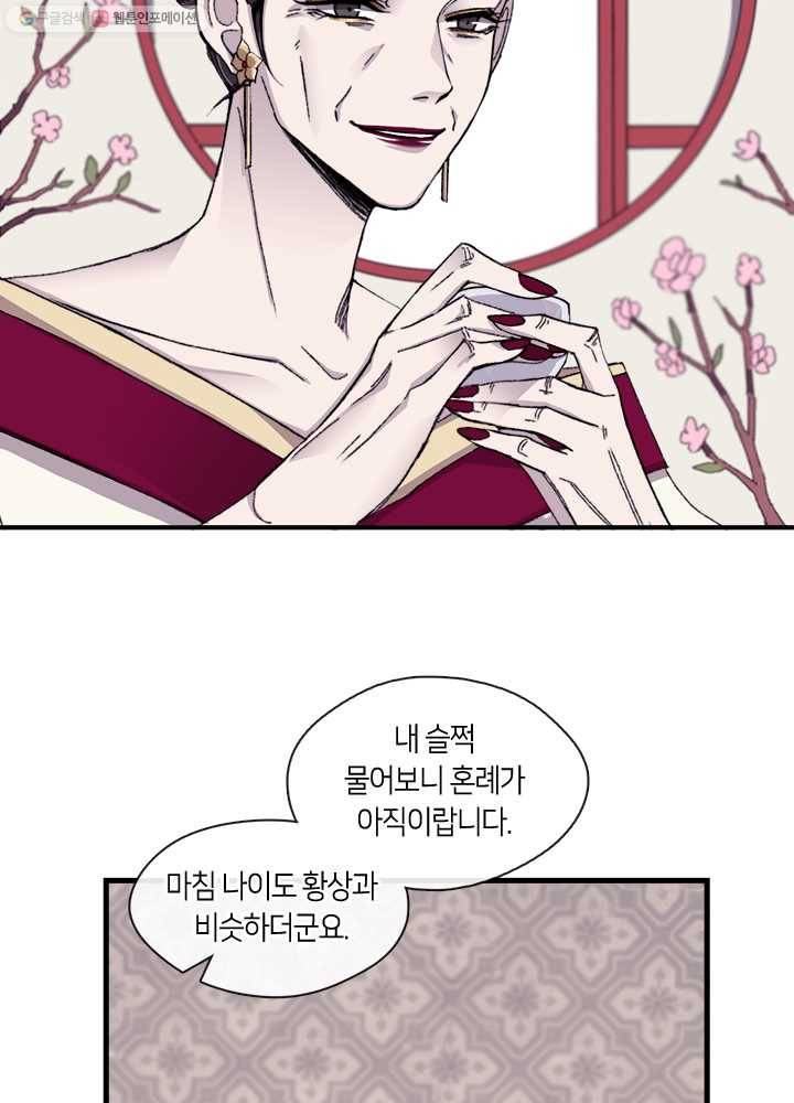 황제의 연인 07화 3