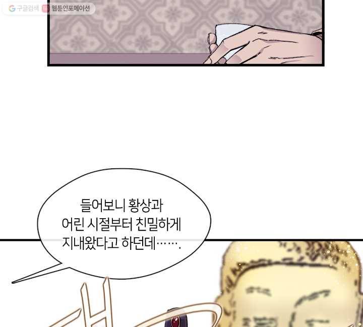 황제의 연인 07화 4