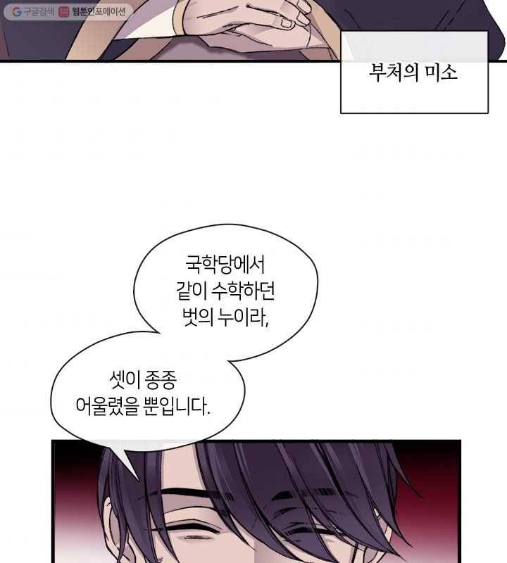 황제의 연인 07화 6