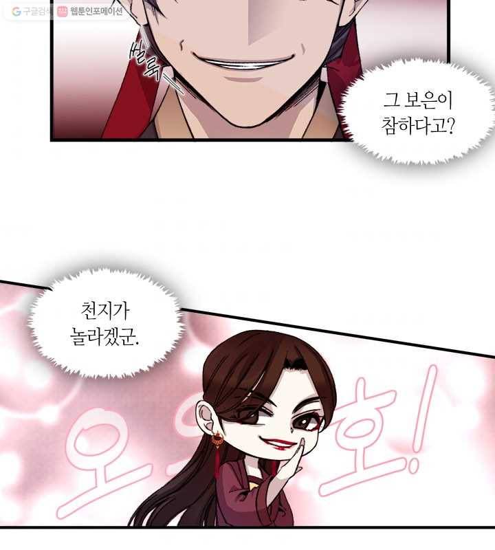 황제의 연인 07화 7