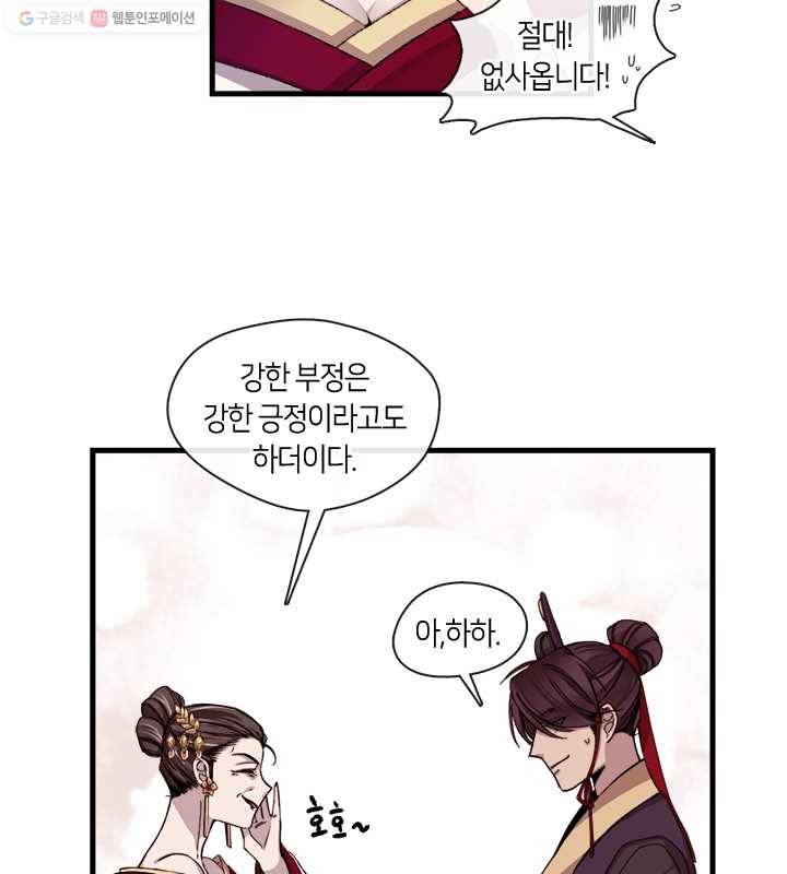 황제의 연인 07화 9