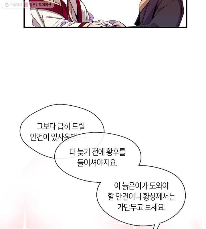 황제의 연인 07화 10