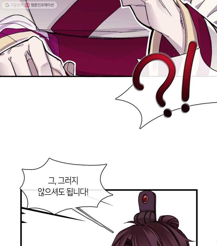 황제의 연인 07화 12