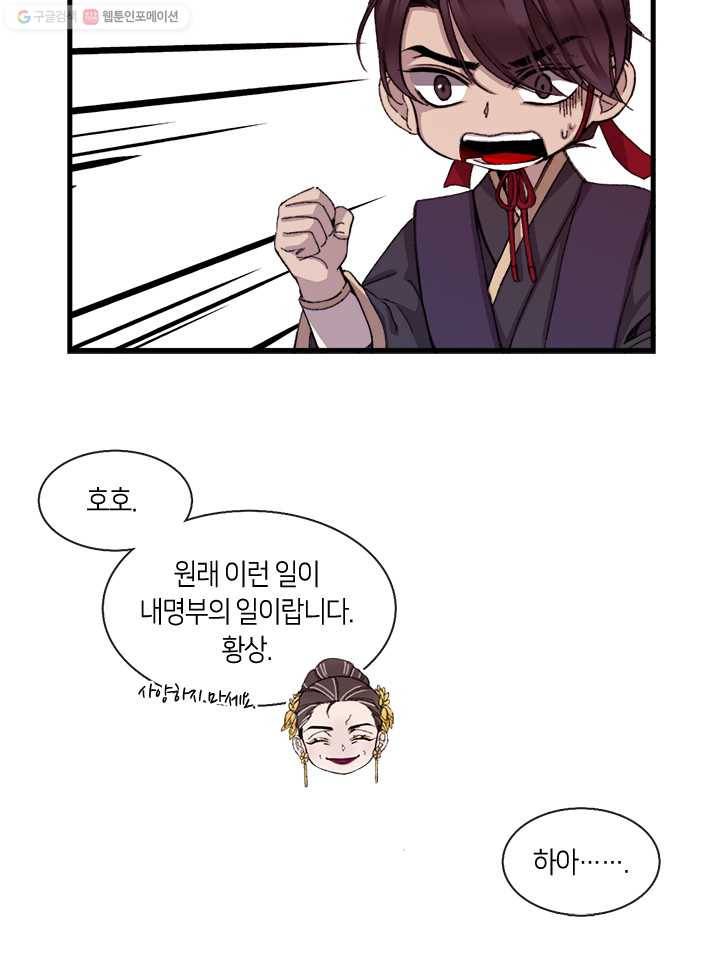 황제의 연인 07화 13
