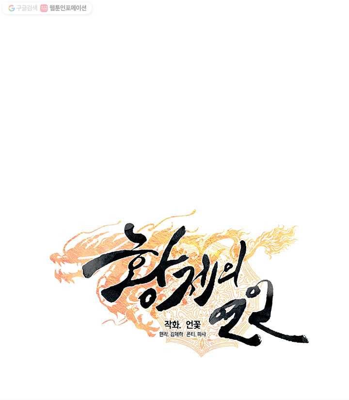 황제의 연인 07화 14