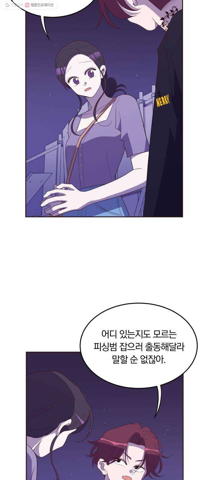 와이키키 뱀파이어 49화. 어느날 심장이 말했다(마무리) 5