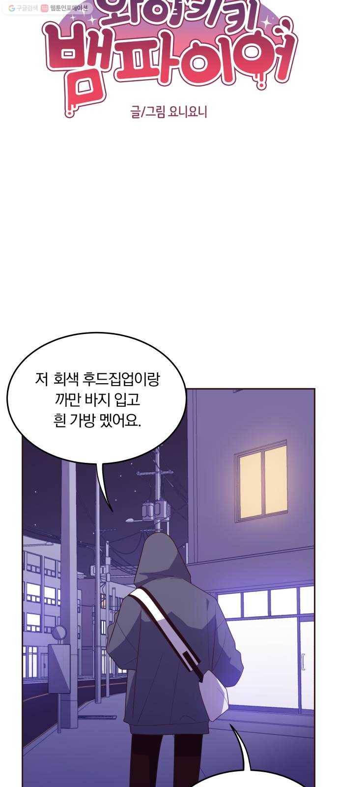 와이키키 뱀파이어 49화. 어느날 심장이 말했다(마무리) 10