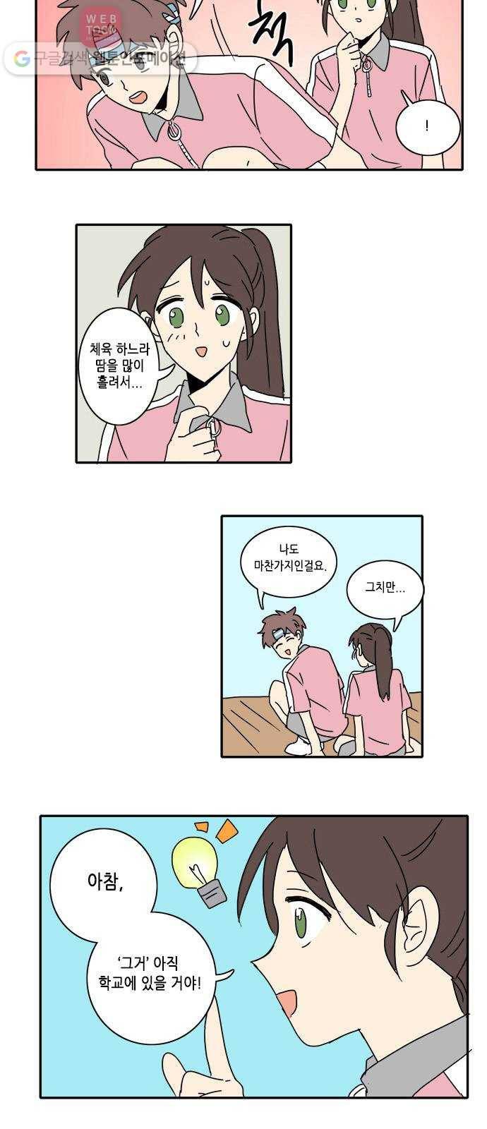 오늘의 순정망화 8화 2