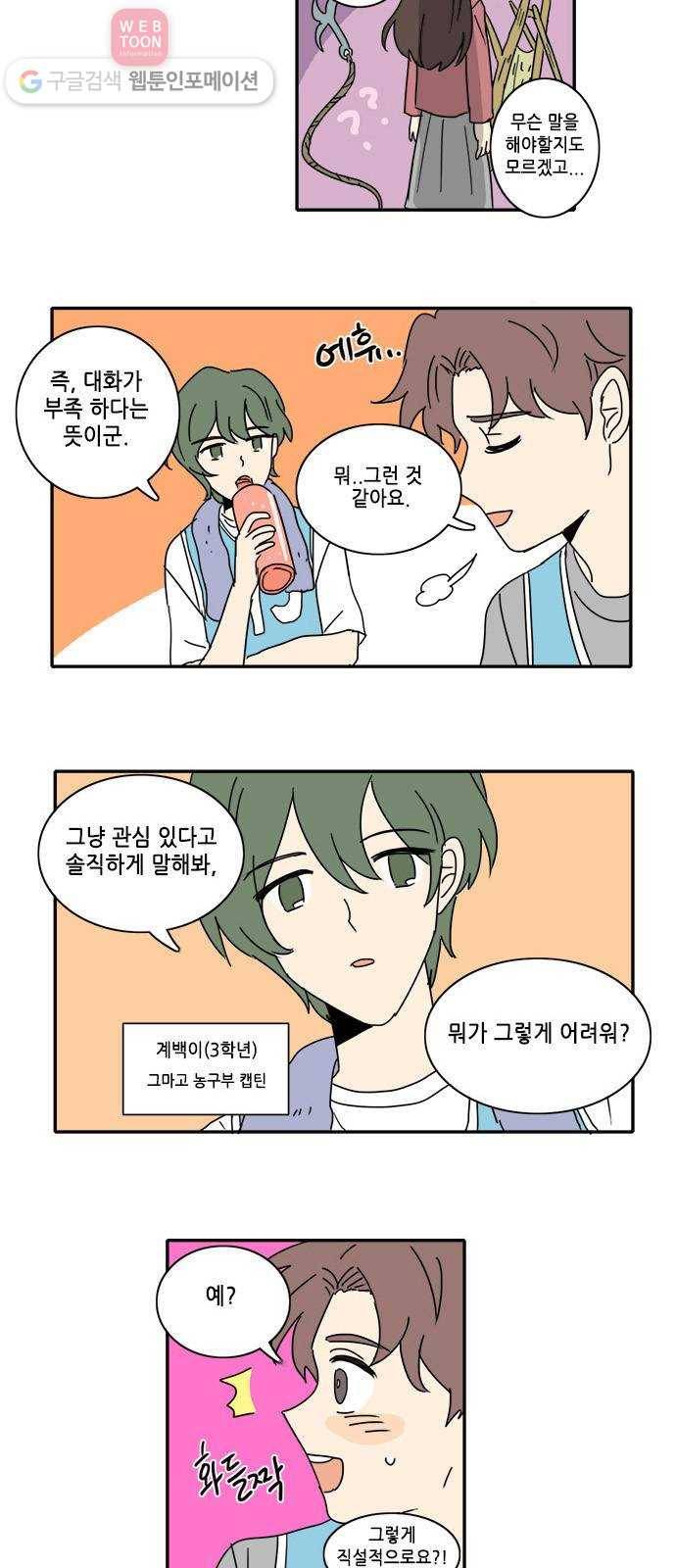 오늘의 순정망화 18화 2