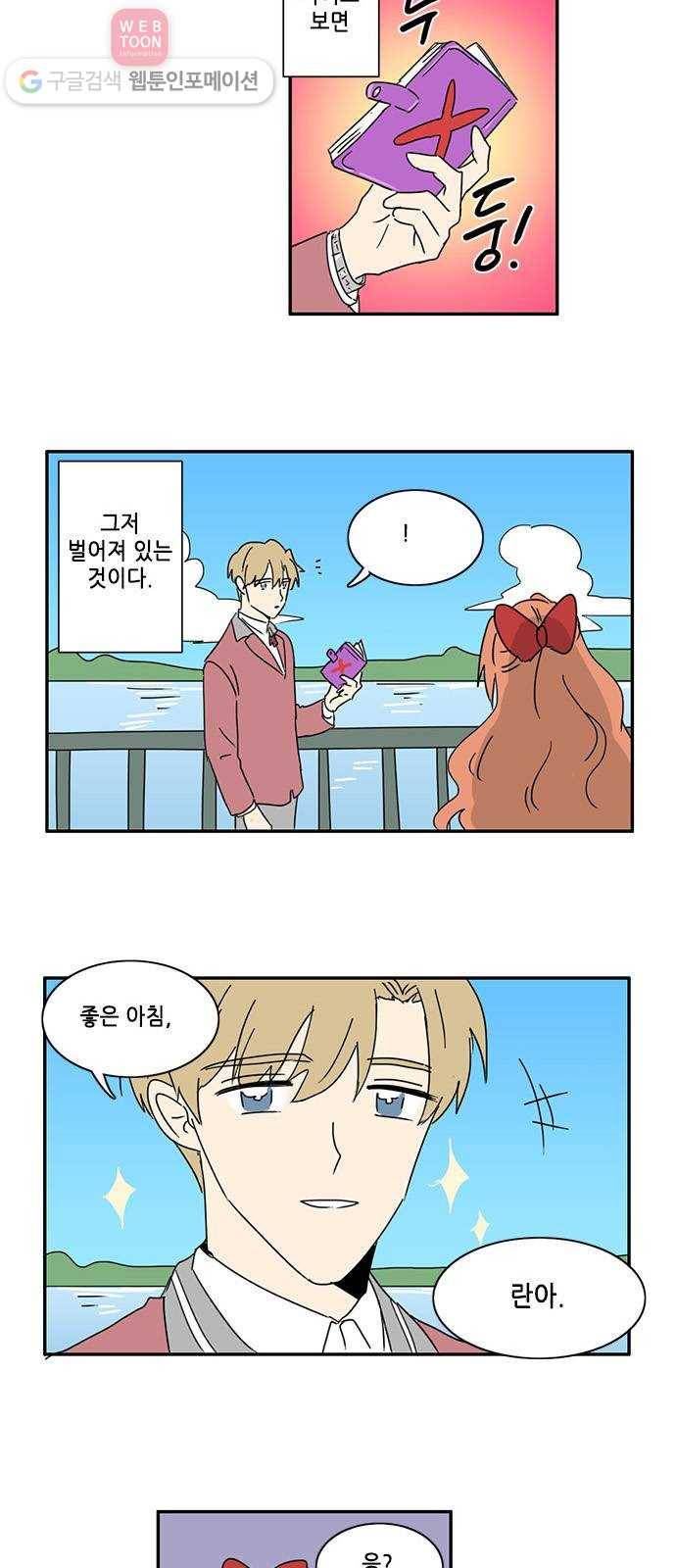 오늘의 순정망화 38화 2