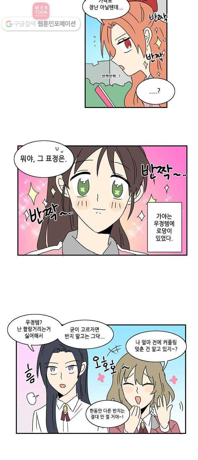 오늘의 순정망화 47화 2
