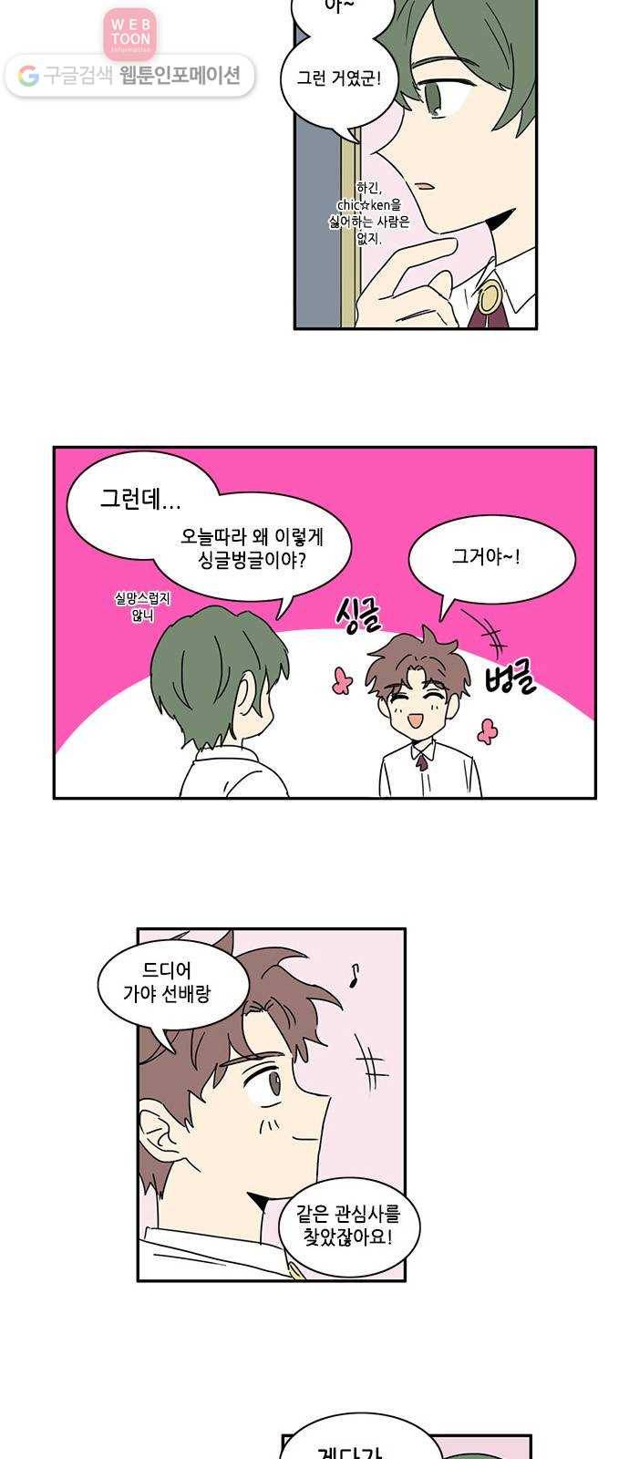 오늘의 순정망화 56화 2