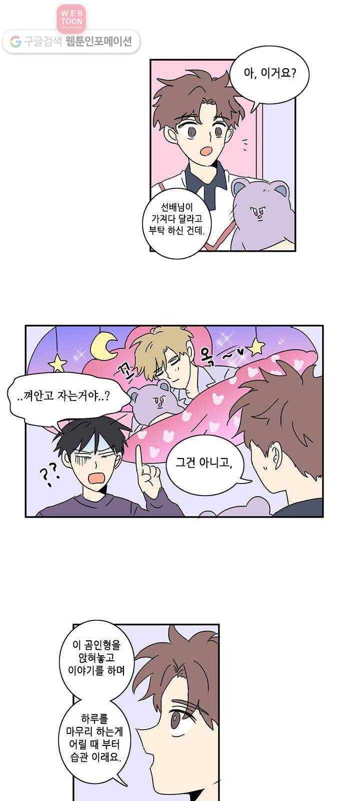 오늘의 순정망화 90화 2