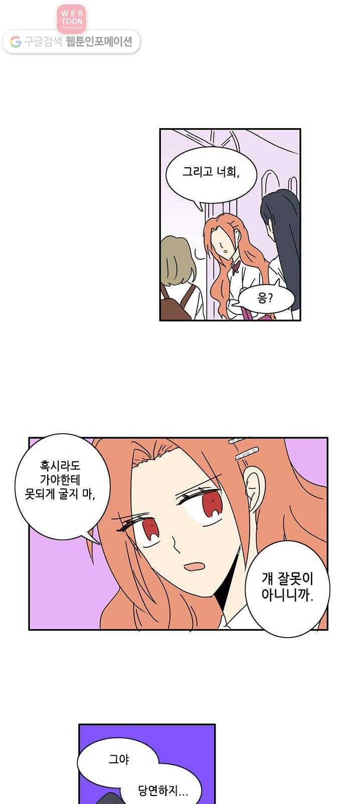 오늘의 순정망화 110화 2