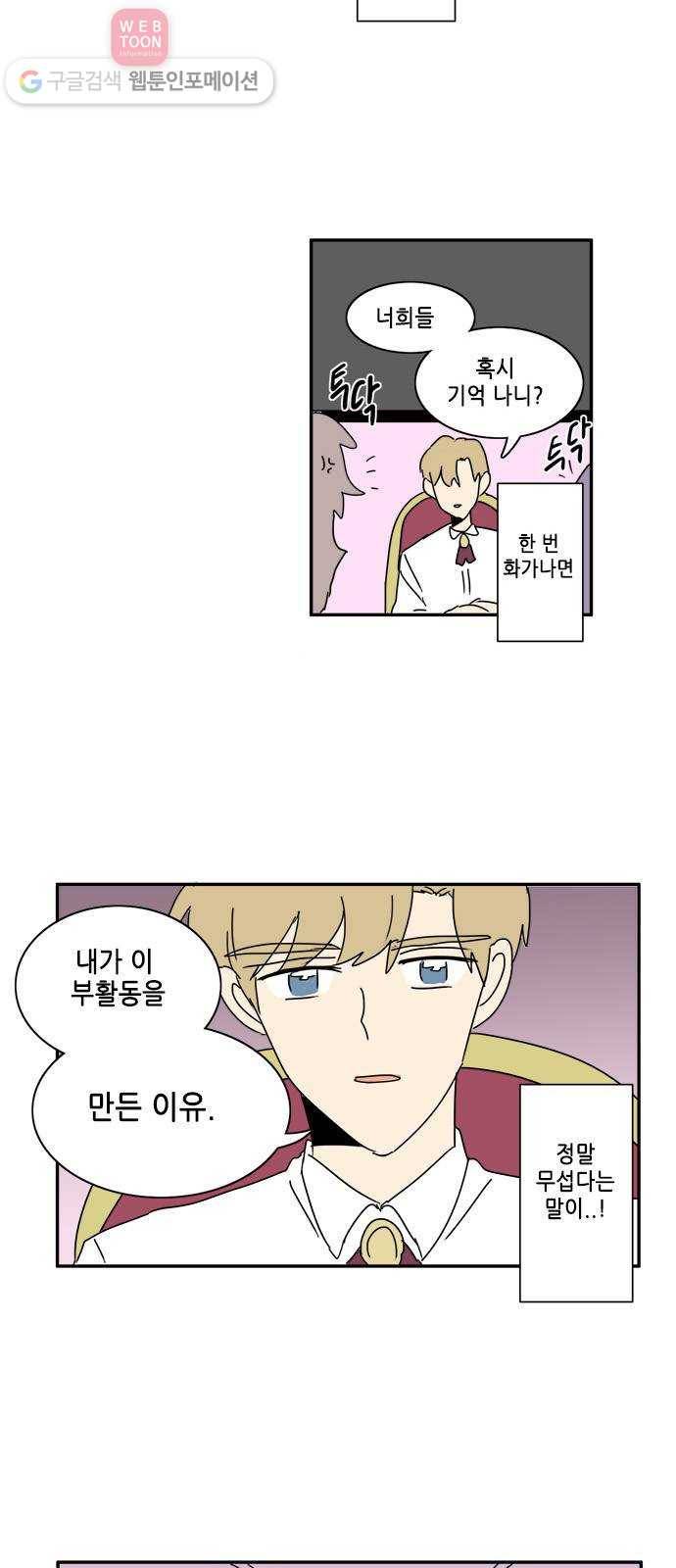 오늘의 순정망화 120화 2
