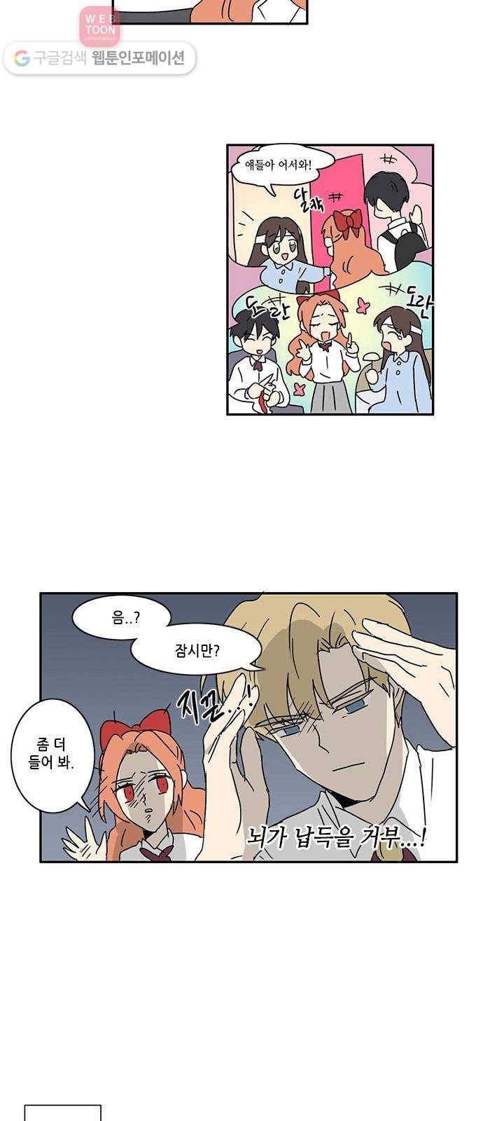 오늘의 순정망화 139화 2