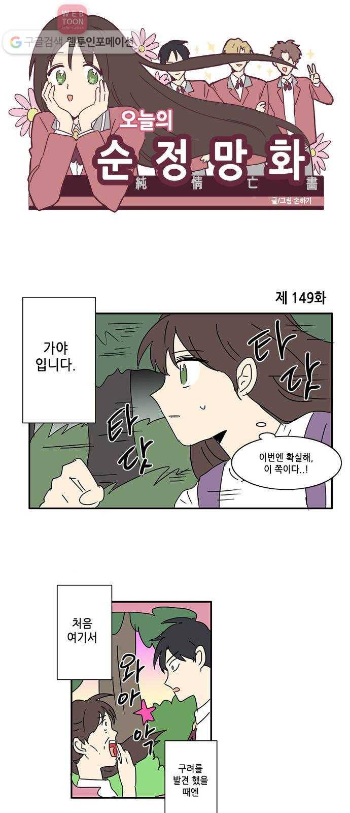 오늘의 순정망화 149화 1