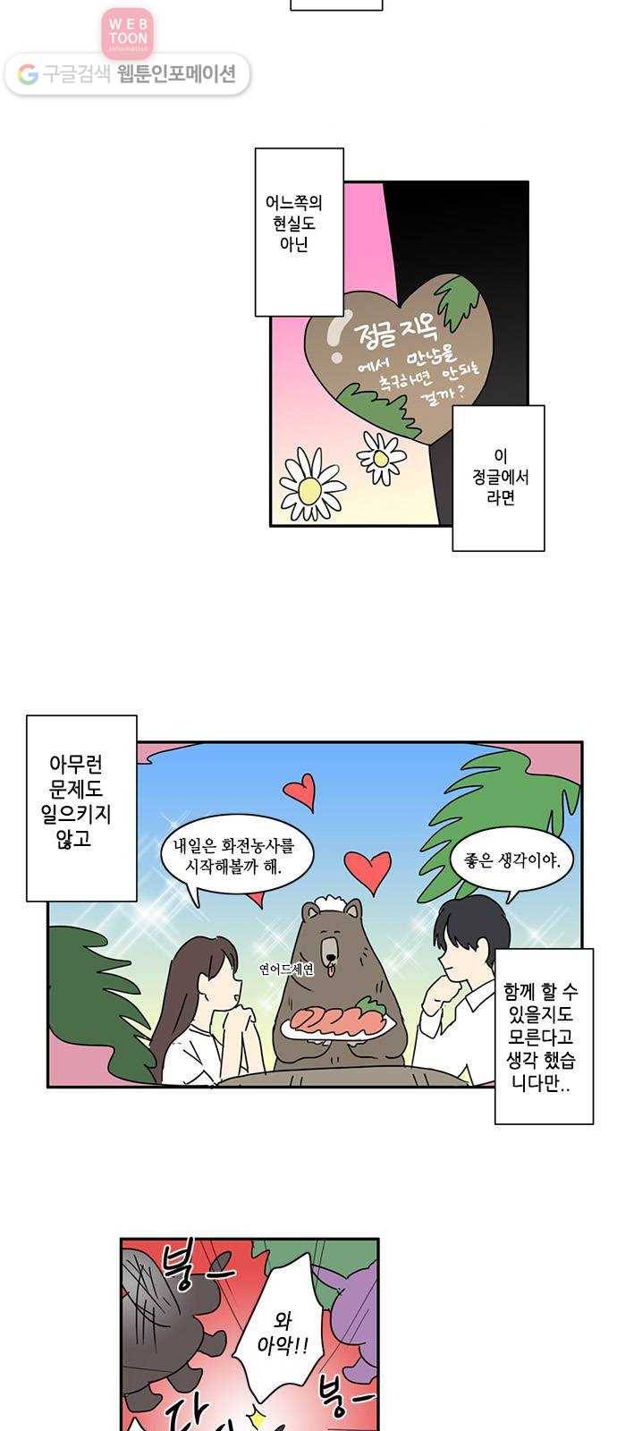 오늘의 순정망화 149화 2
