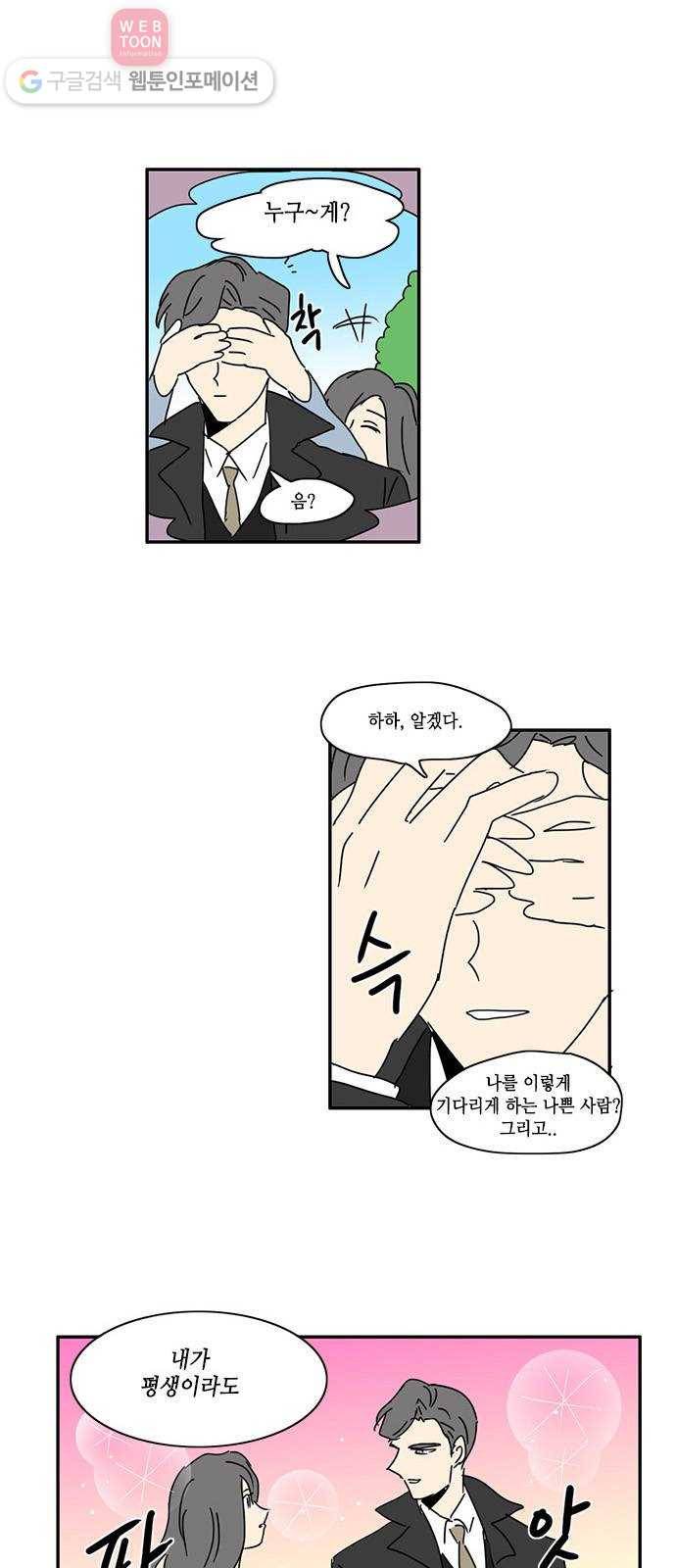 오늘의 순정망화 158화 2
