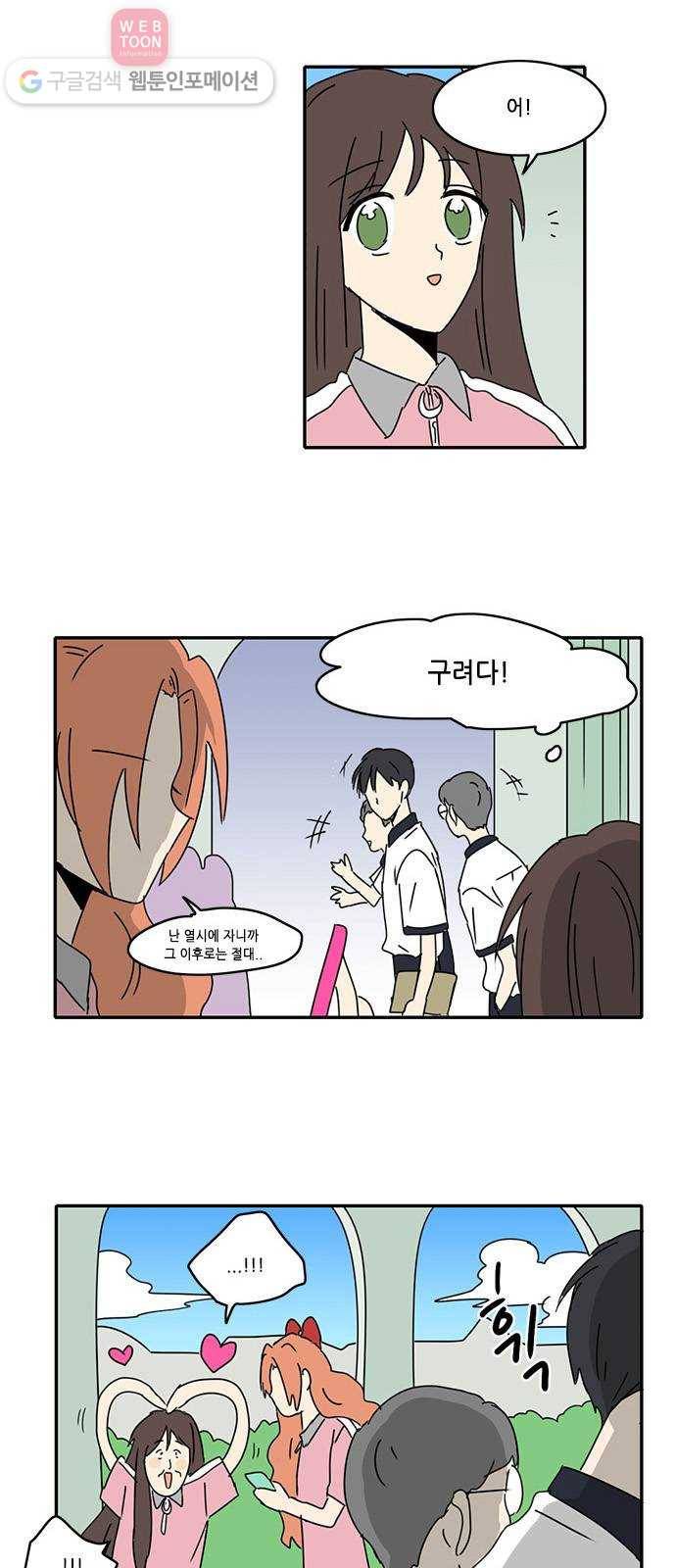 오늘의 순정망화 166화 2