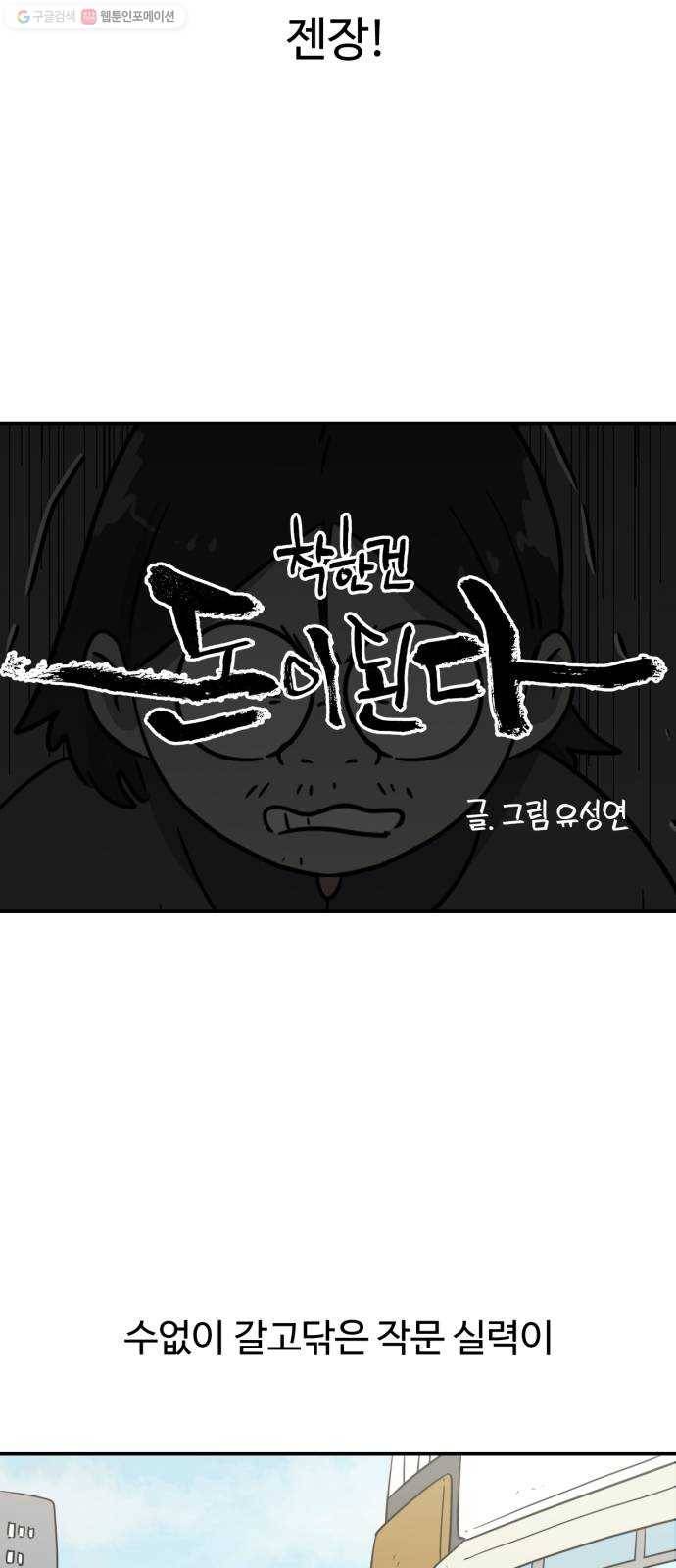 착한건 돈이된다 7화 4