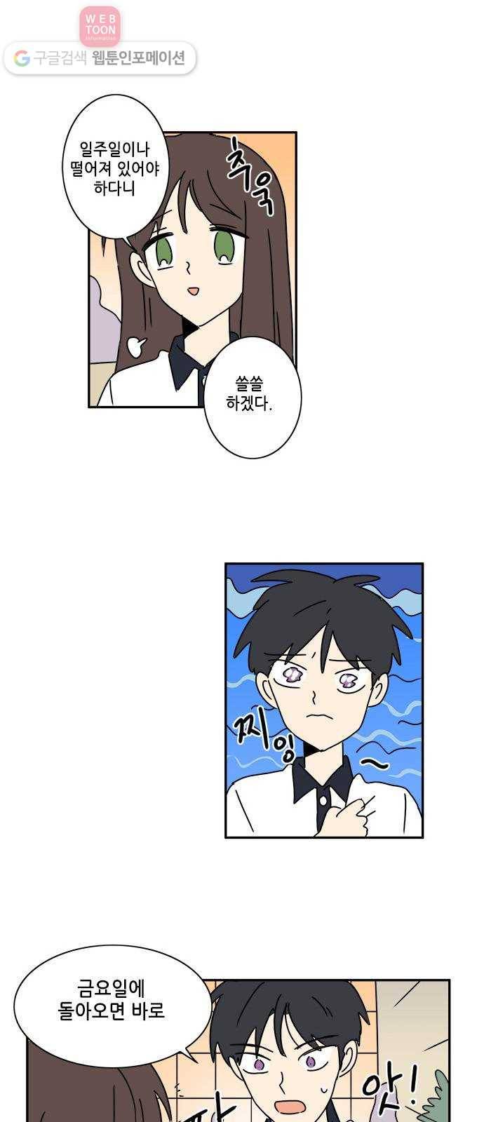 오늘의 순정망화 시즌2 12화 2