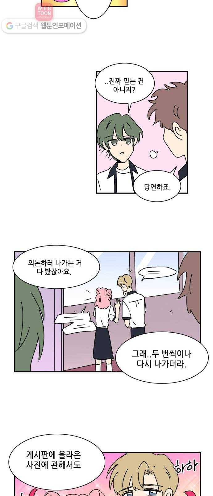 오늘의 순정망화 시즌2 29화 2