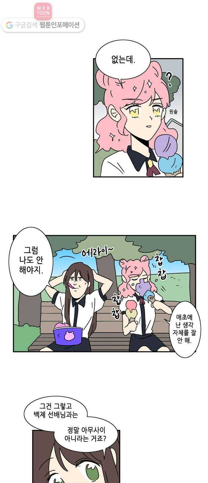 오늘의 순정망화 시즌2 39화 2