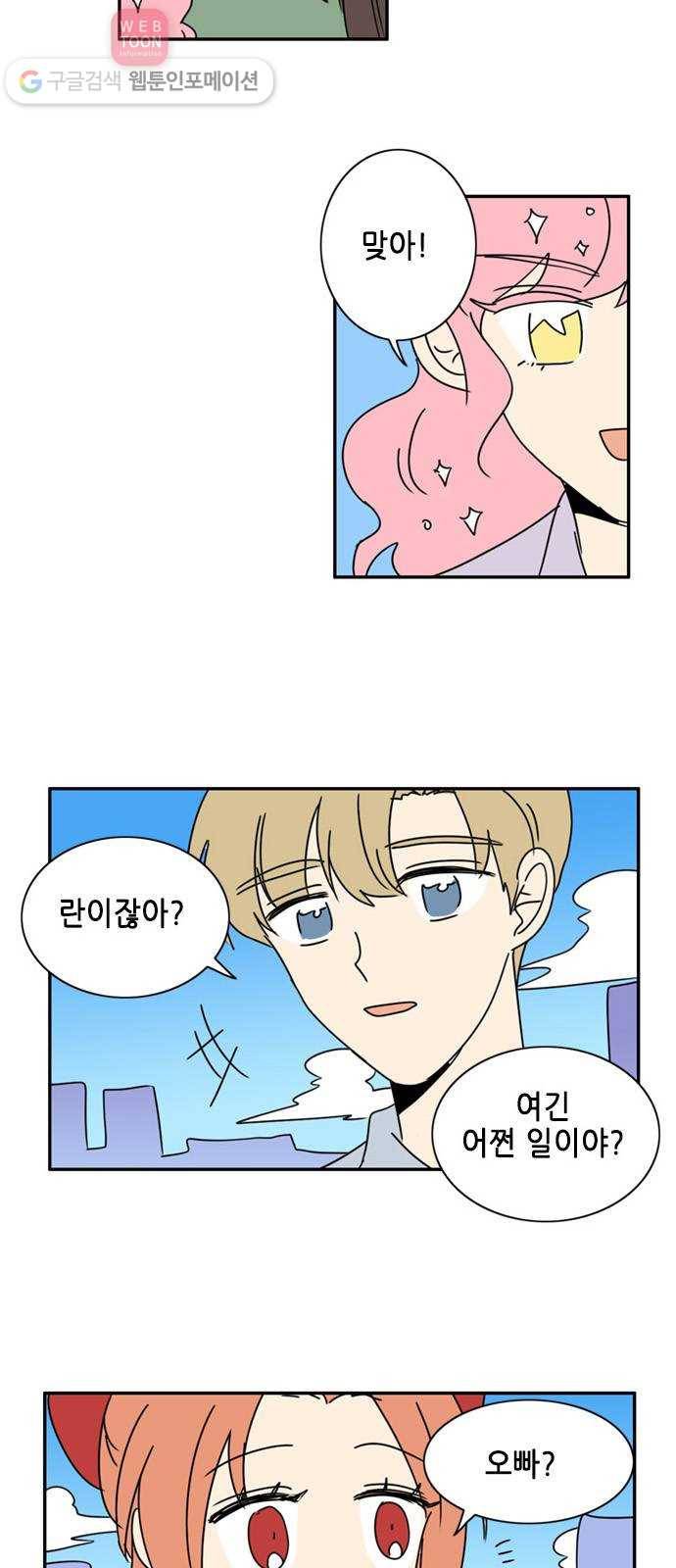 오늘의 순정망화 시즌2 49화 2