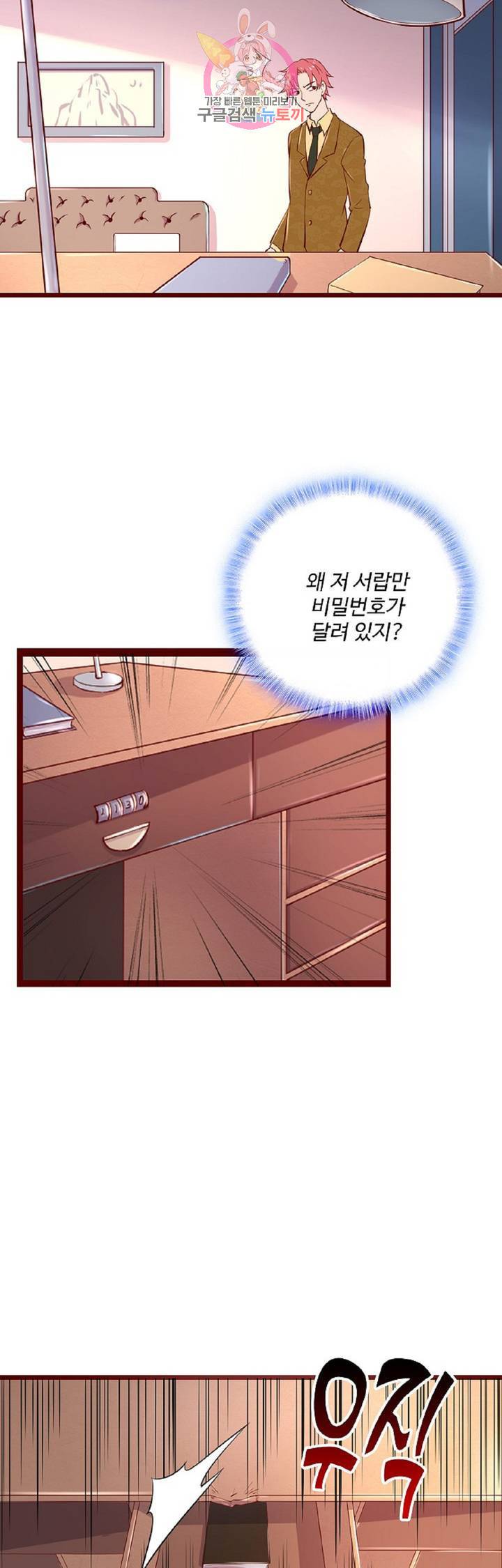 현질해서 최강으로 레벨업! 35화 2